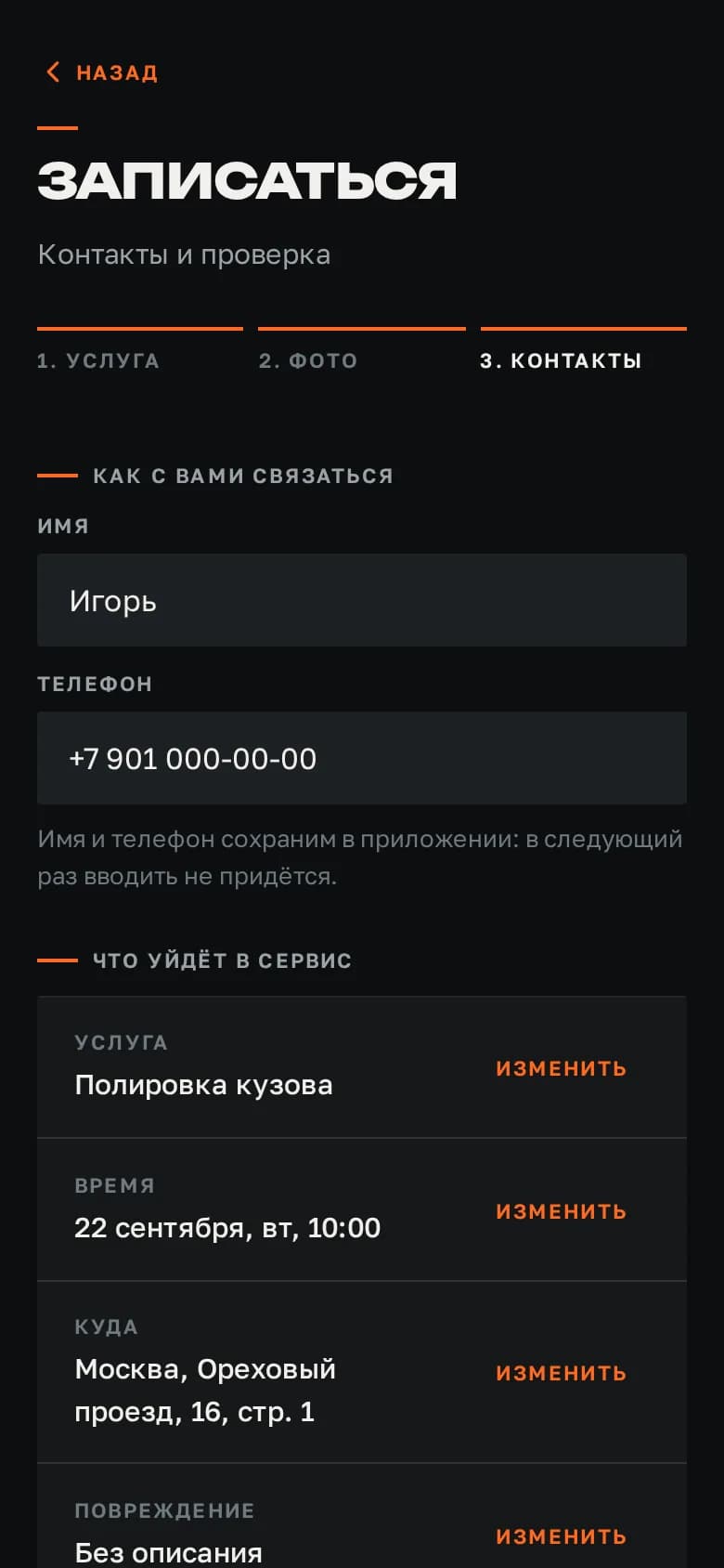 Последний шаг записи: проверка перед отправкой